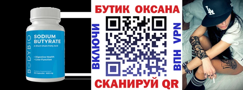 Бутират оксана  Медногорск 