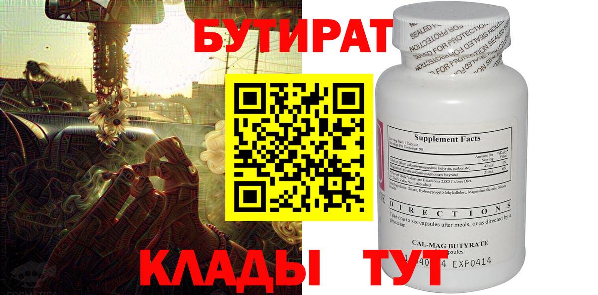 Бутират BDO Медногорск
