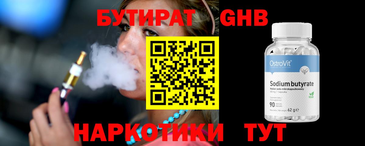 Бутират вода Медногорск