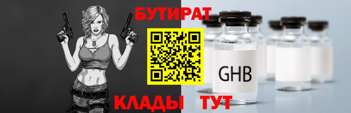 Медногорск  БУТИРАТ BDO 33%  Бутират  Вход с VPN 