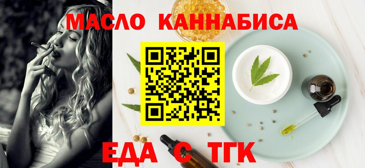 Еда ТГК марихуана Медногорск