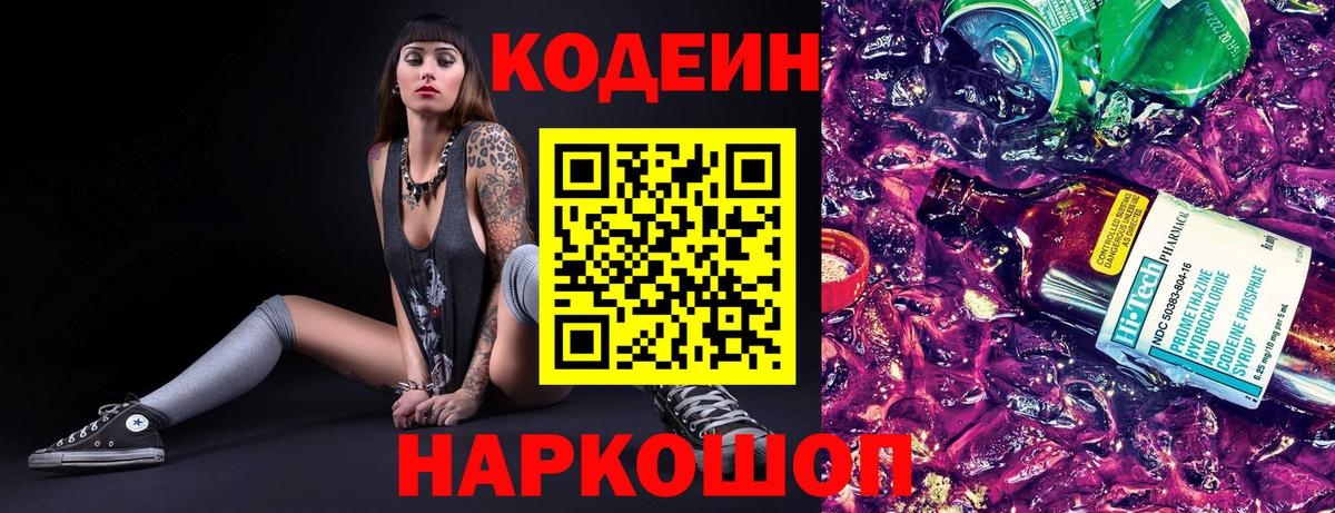 Медногорск  Кодеин напиток Lean (лин)  Вход с VPN  Кодеин напиток Lean (лин) 