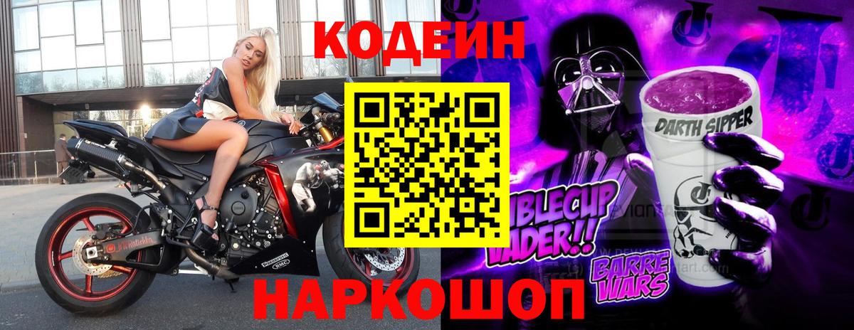 Кодеиновый сироп Lean Purple Drank Медногорск