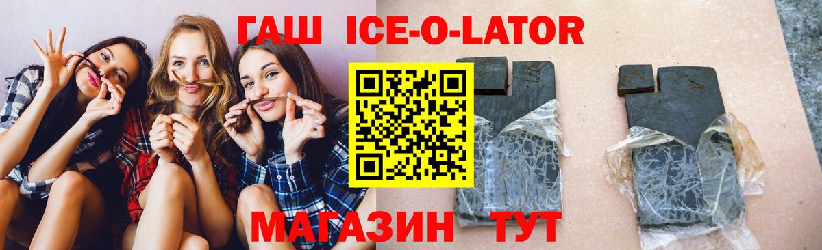 Гашиш ice o lator Медногорск