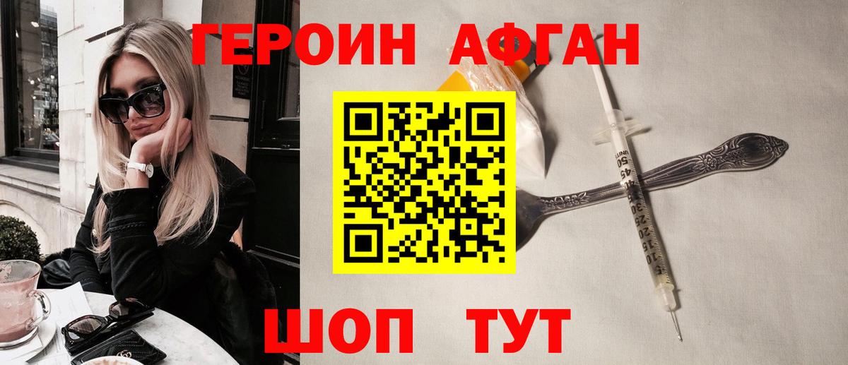 ГЕРОИН афганец  Медногорск 