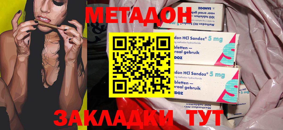 МЕТАДОН methadone Медногорск