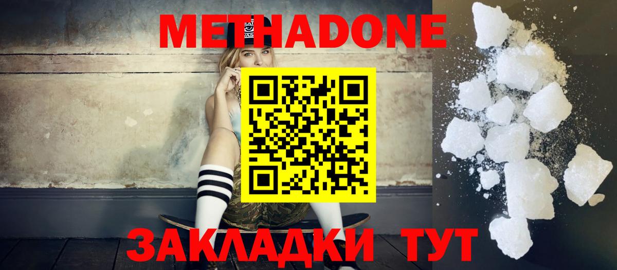 МЕТАДОН мёд  МЕТАДОН methadone  Медногорск 